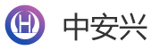 中安興